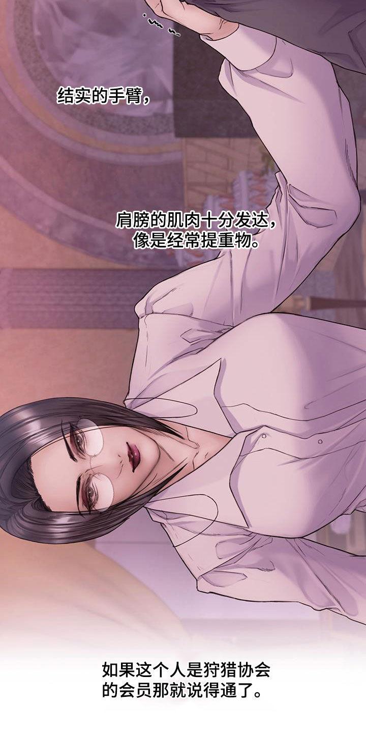 《致命咨询》第82章：【第二季】全都疯了 第26页