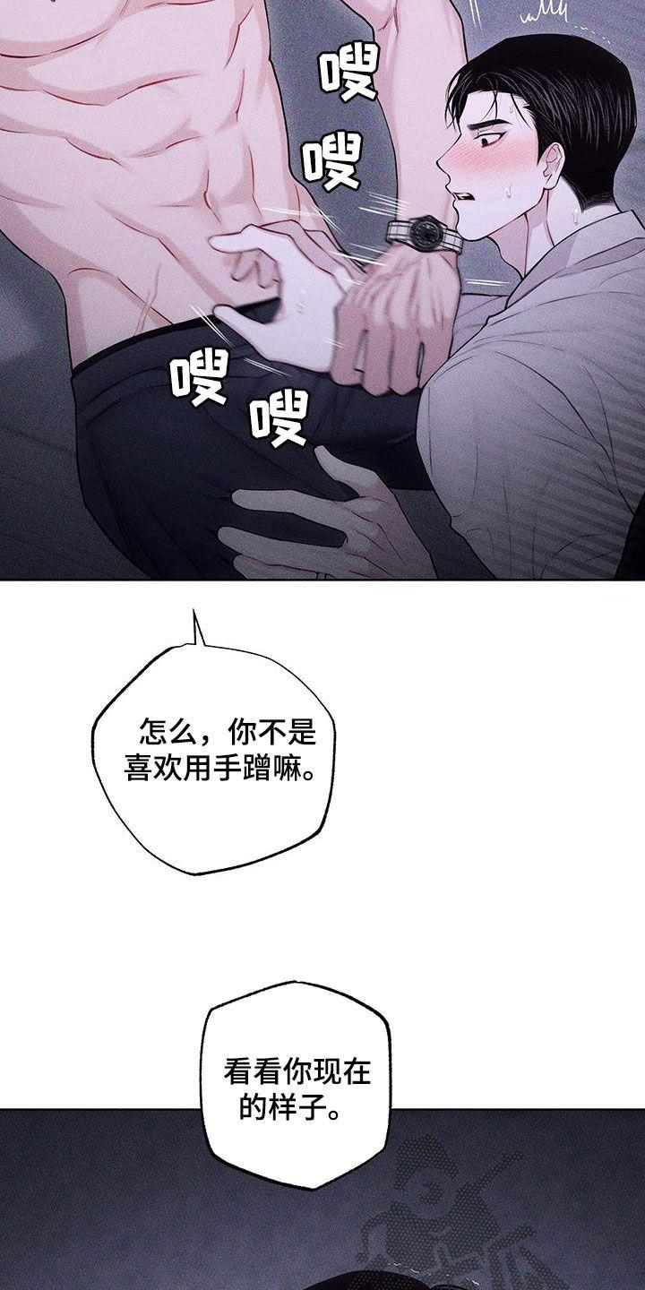 《瓷器》第82章：【第二季】你在期待什么 第28页