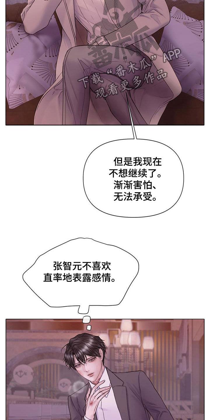 《致命咨询》第82章：【第二季】全都疯了 第8页