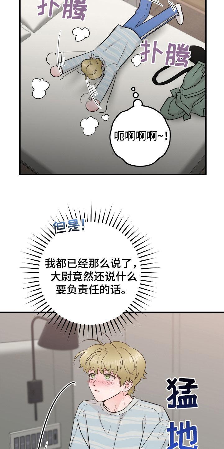 《绝命重逢》第82章：【第二季】过度保护 第24页