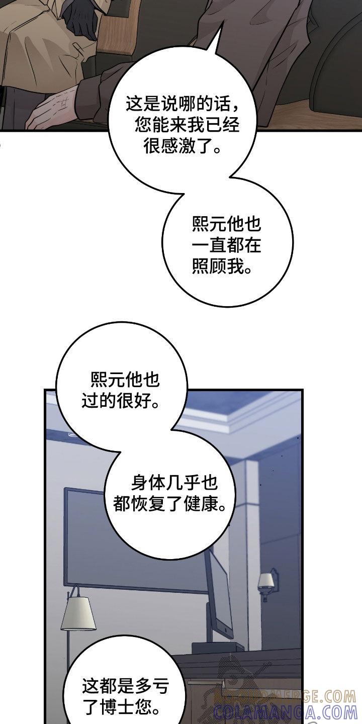 《绝命重逢》第82章：【第二季】过度保护 第7页