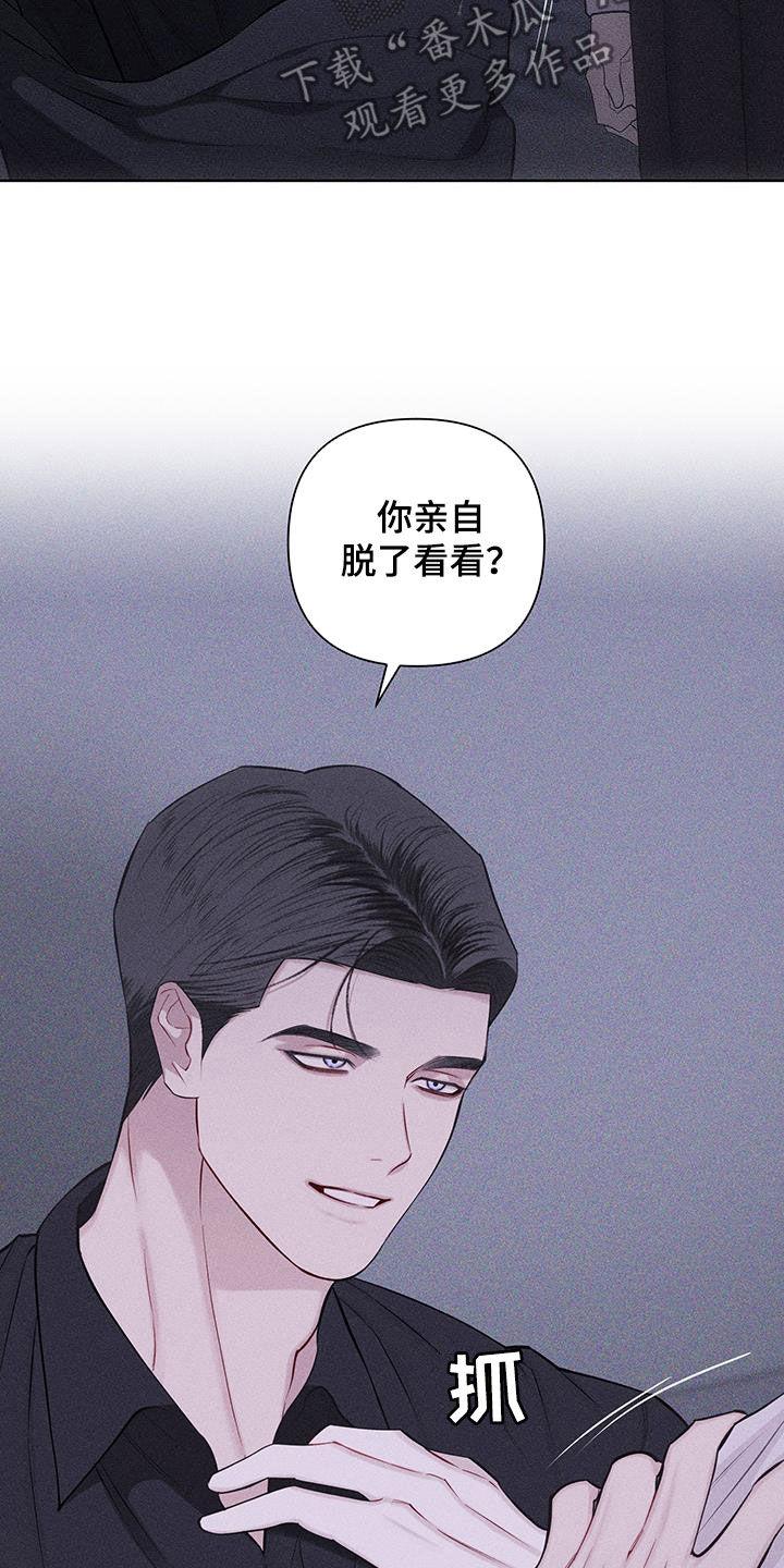 《瓷器》第82章：【第二季】你在期待什么 第6页