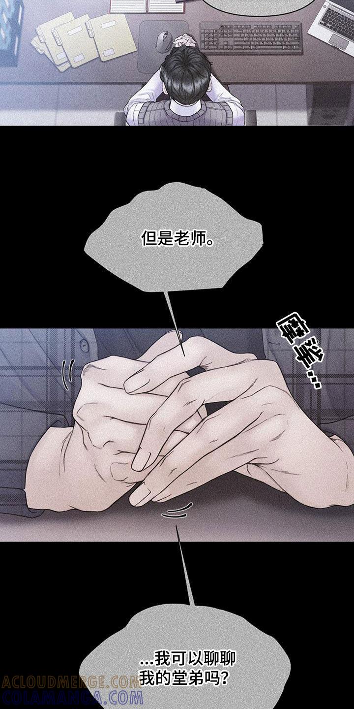 《致命咨询》第82章：【第二季】全都疯了 第3页