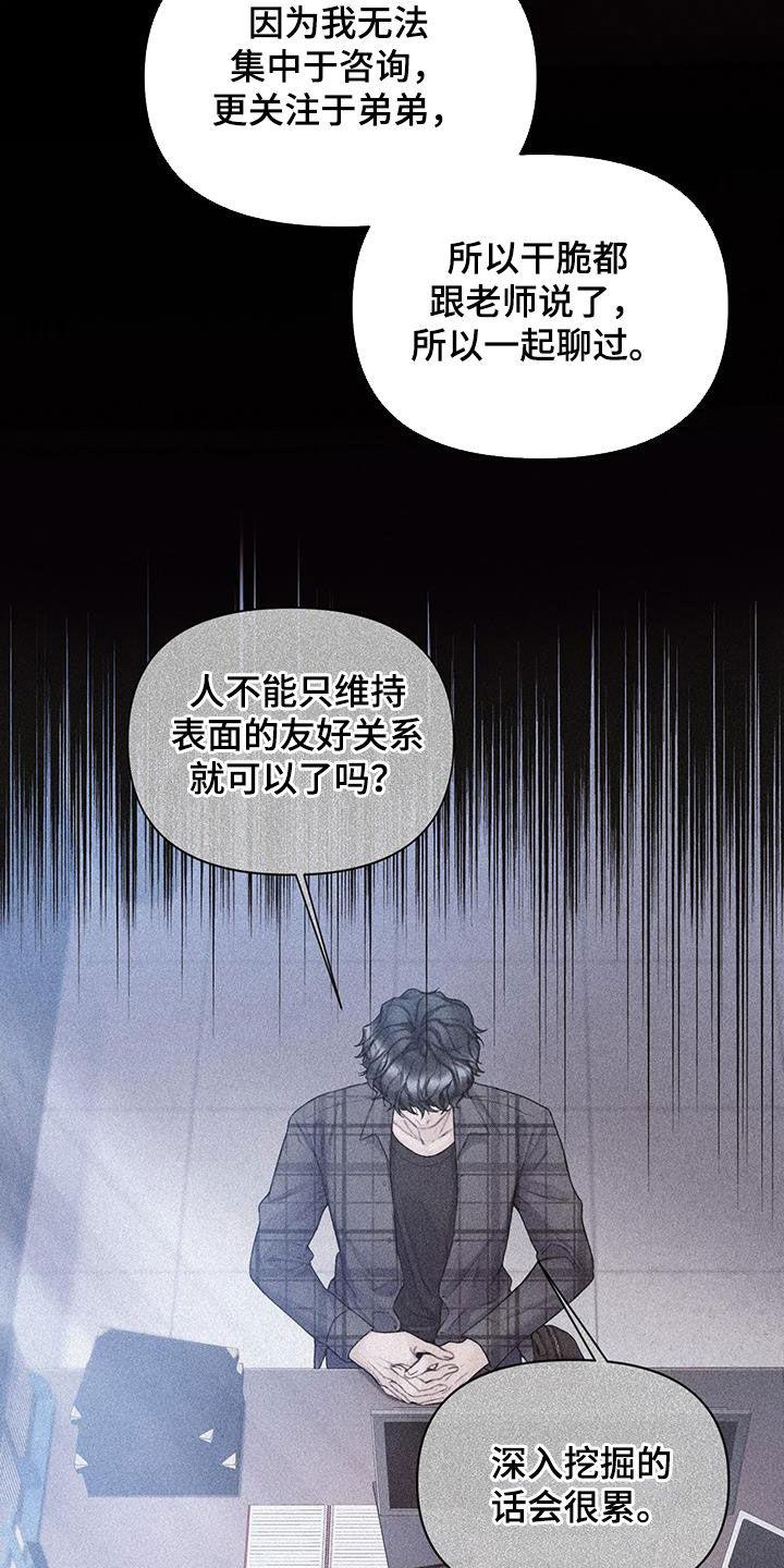 《致命咨询》第82章：【第二季】全都疯了 第2页