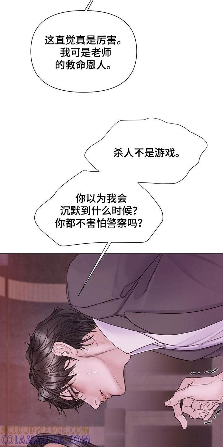 《致命咨询》第82章：【第二季】全都疯了 第29页