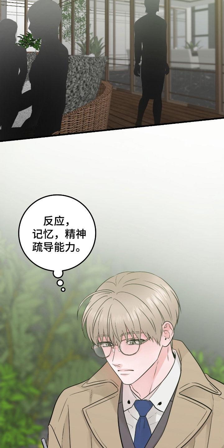 《绝命重逢》第82章：【第二季】过度保护 第2页