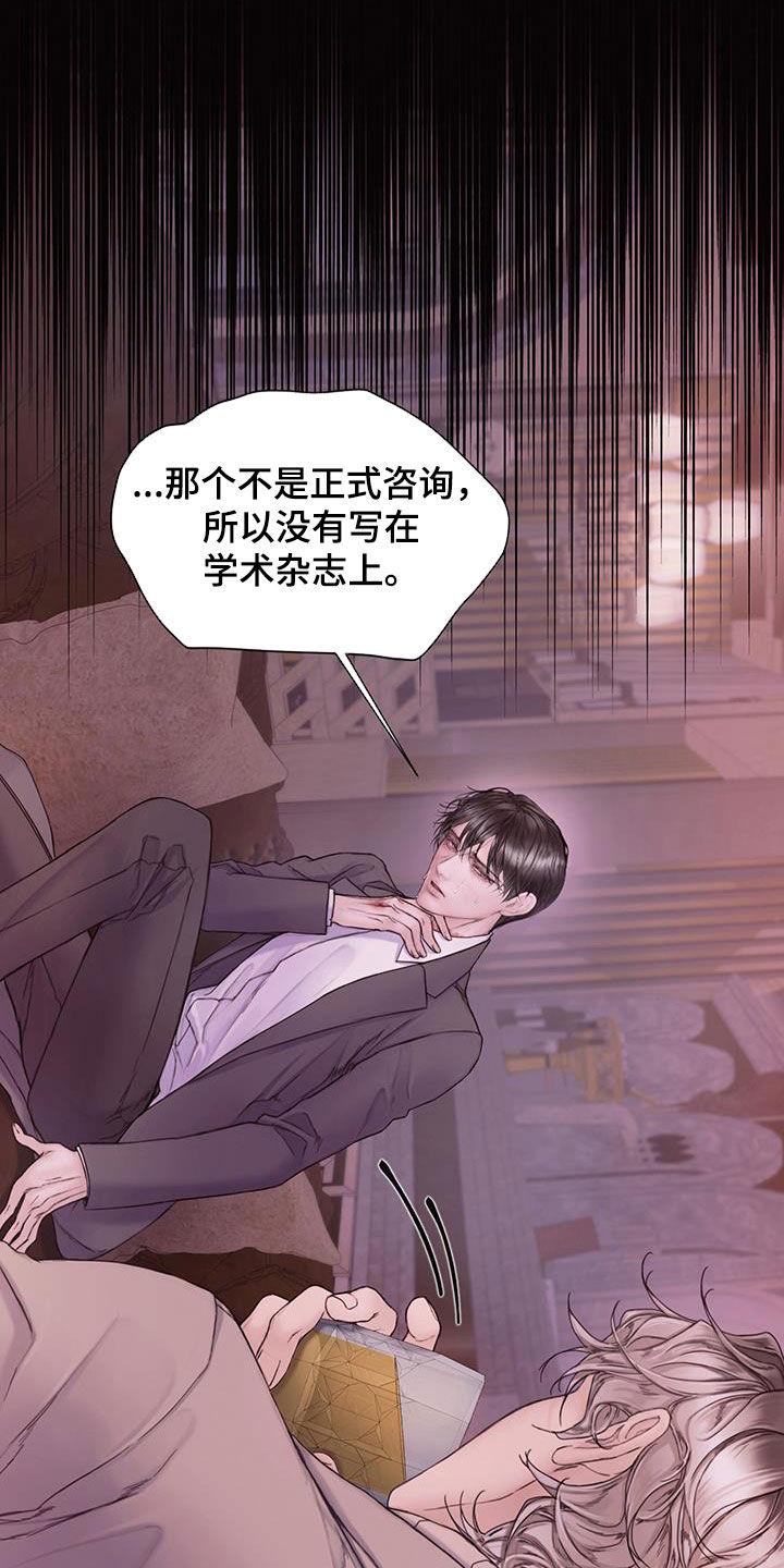 《致命咨询》第82章：【第二季】全都疯了 第6页
