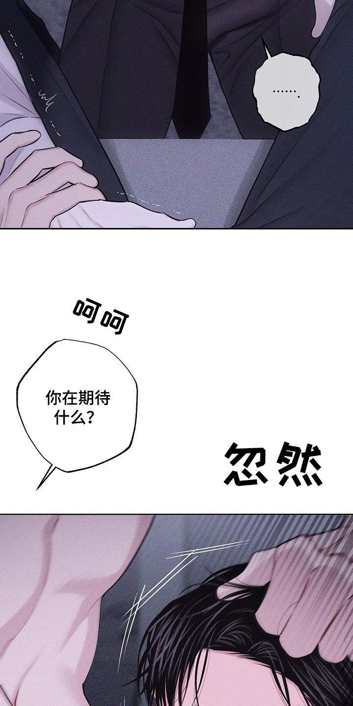 《瓷器》第82章：【第二季】你在期待什么 第30页