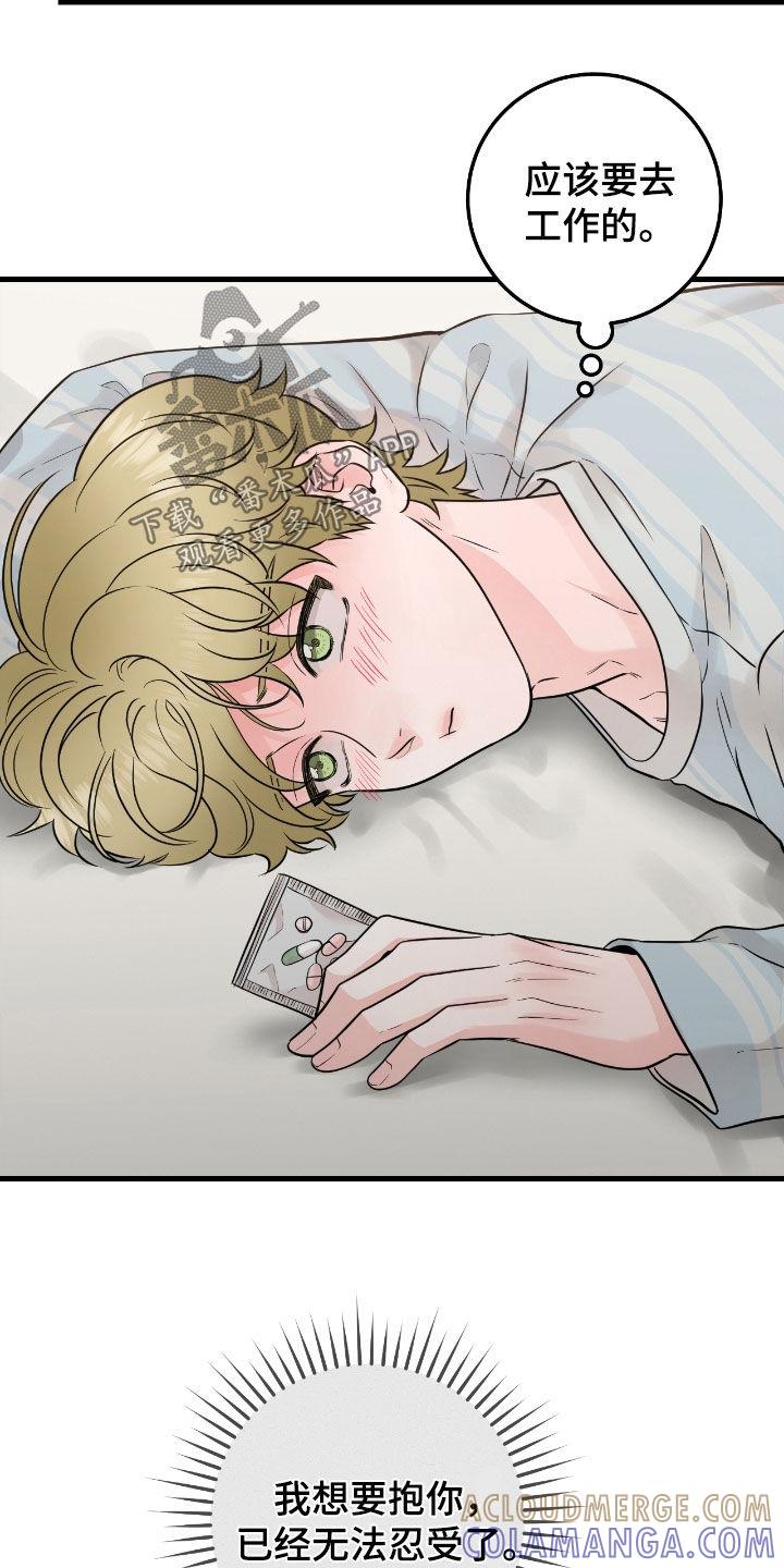 《绝命重逢》第82章：【第二季】过度保护 第21页
