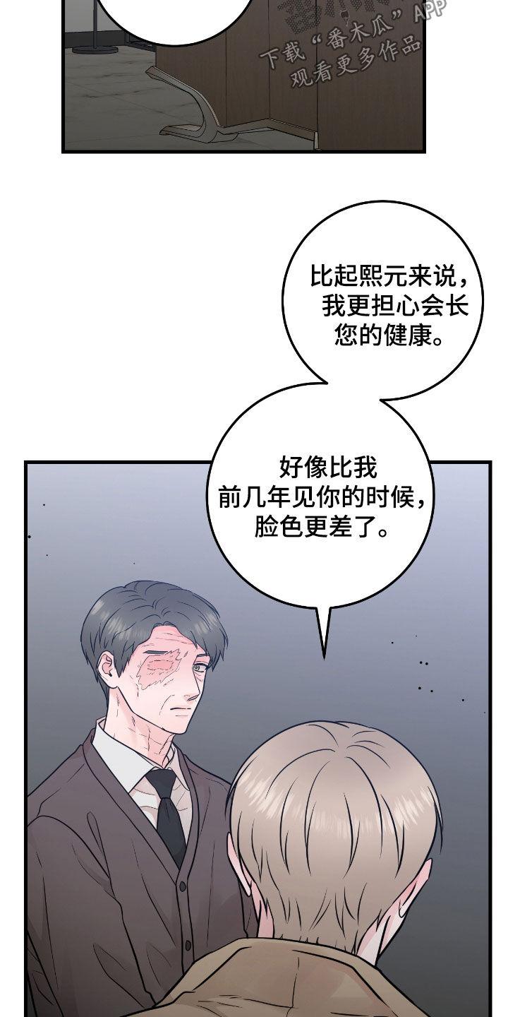 《绝命重逢》第82章：【第二季】过度保护 第8页