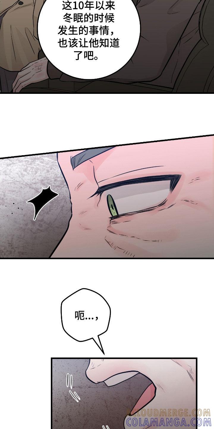 《绝命重逢》第82章：【第二季】过度保护 第11页