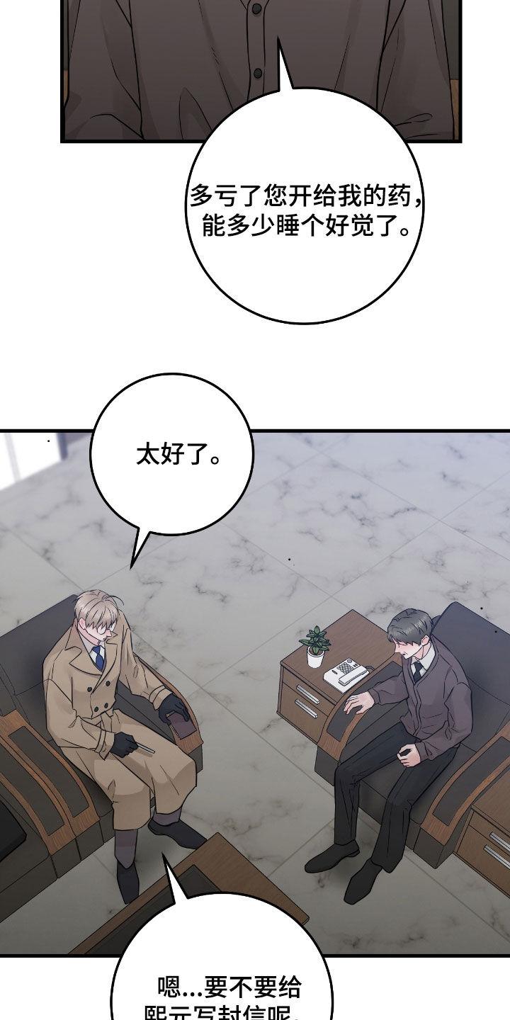 《绝命重逢》第82章：【第二季】过度保护 第16页