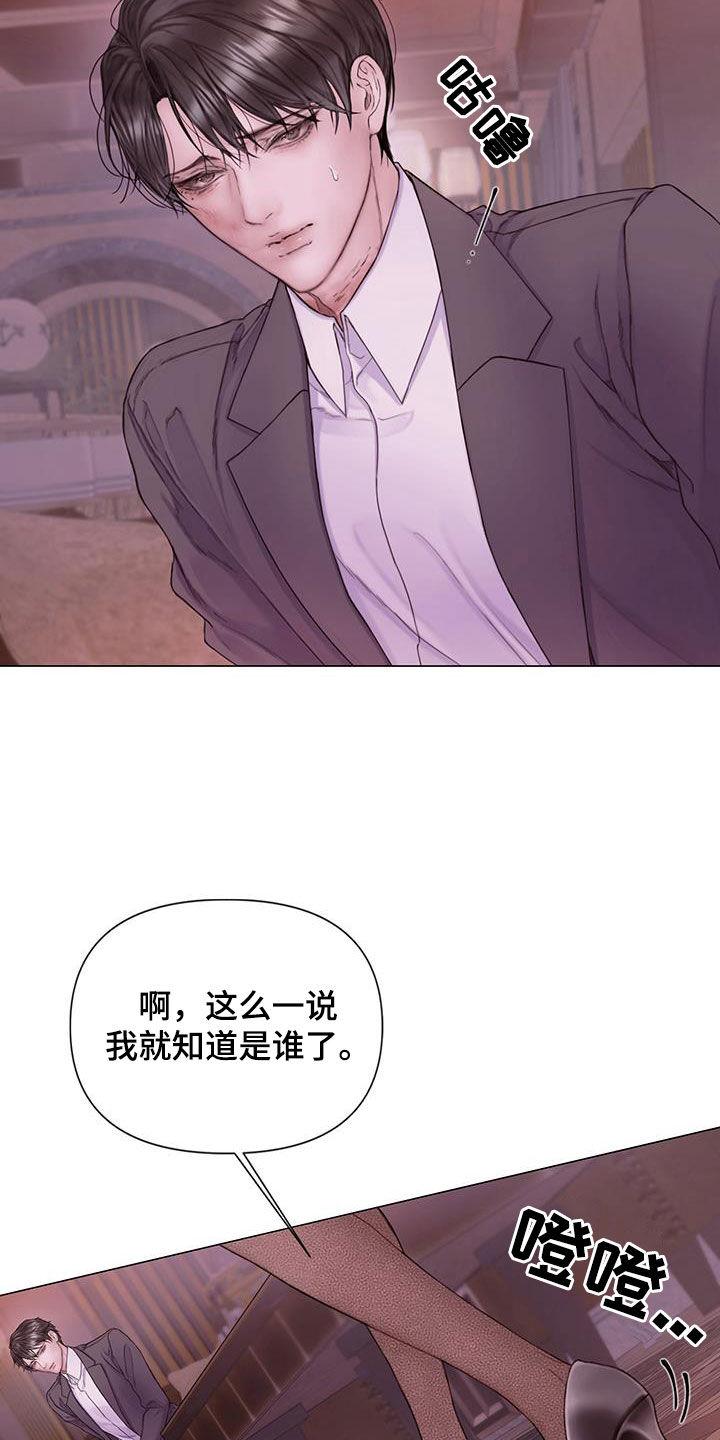 《致命咨询》第82章：【第二季】全都疯了 第18页
