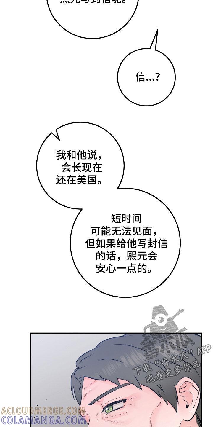 《绝命重逢》第82章：【第二季】过度保护 第17页