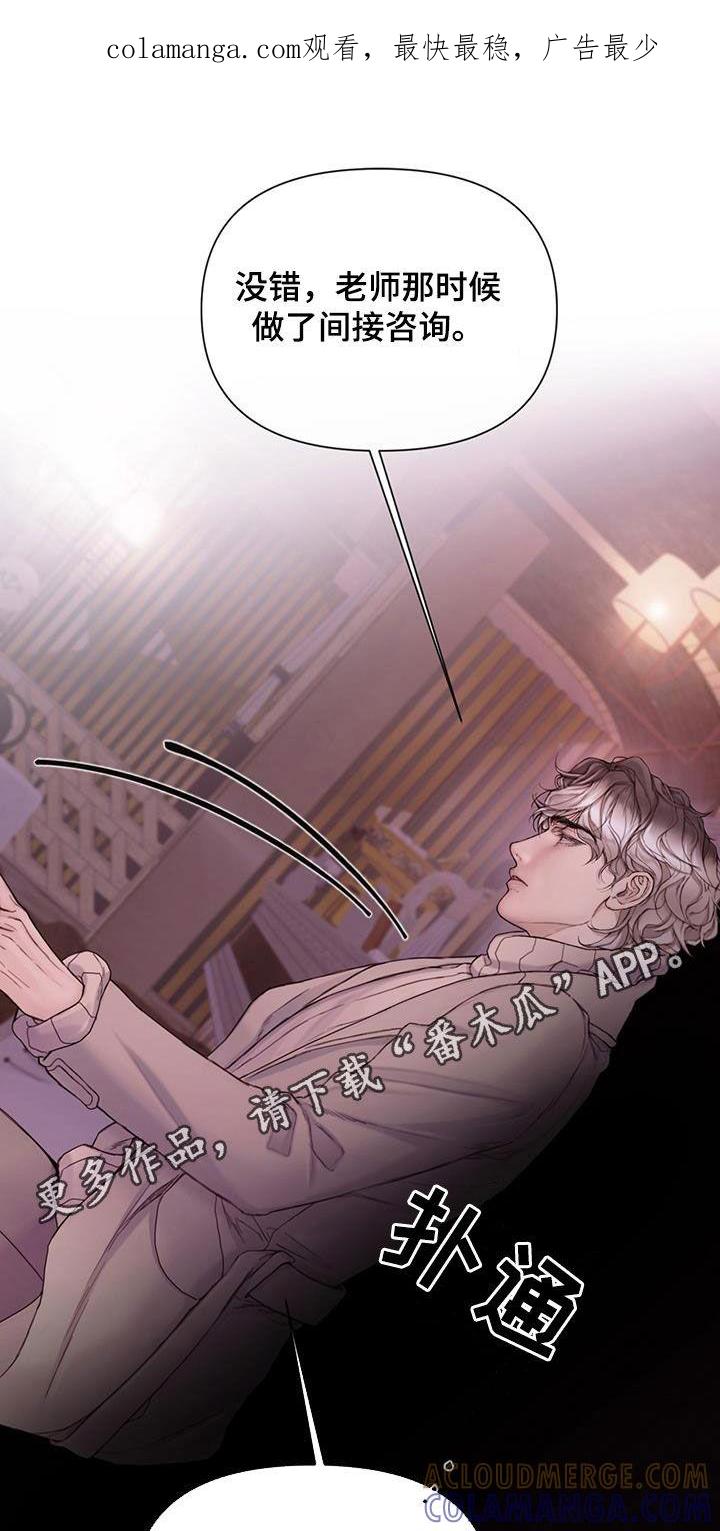 《致命咨询》第82章：【第二季】全都疯了 第1页
