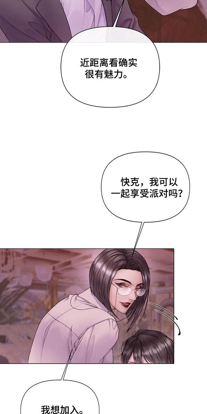 《致命咨询》第82章：【第二季】全都疯了 第20页