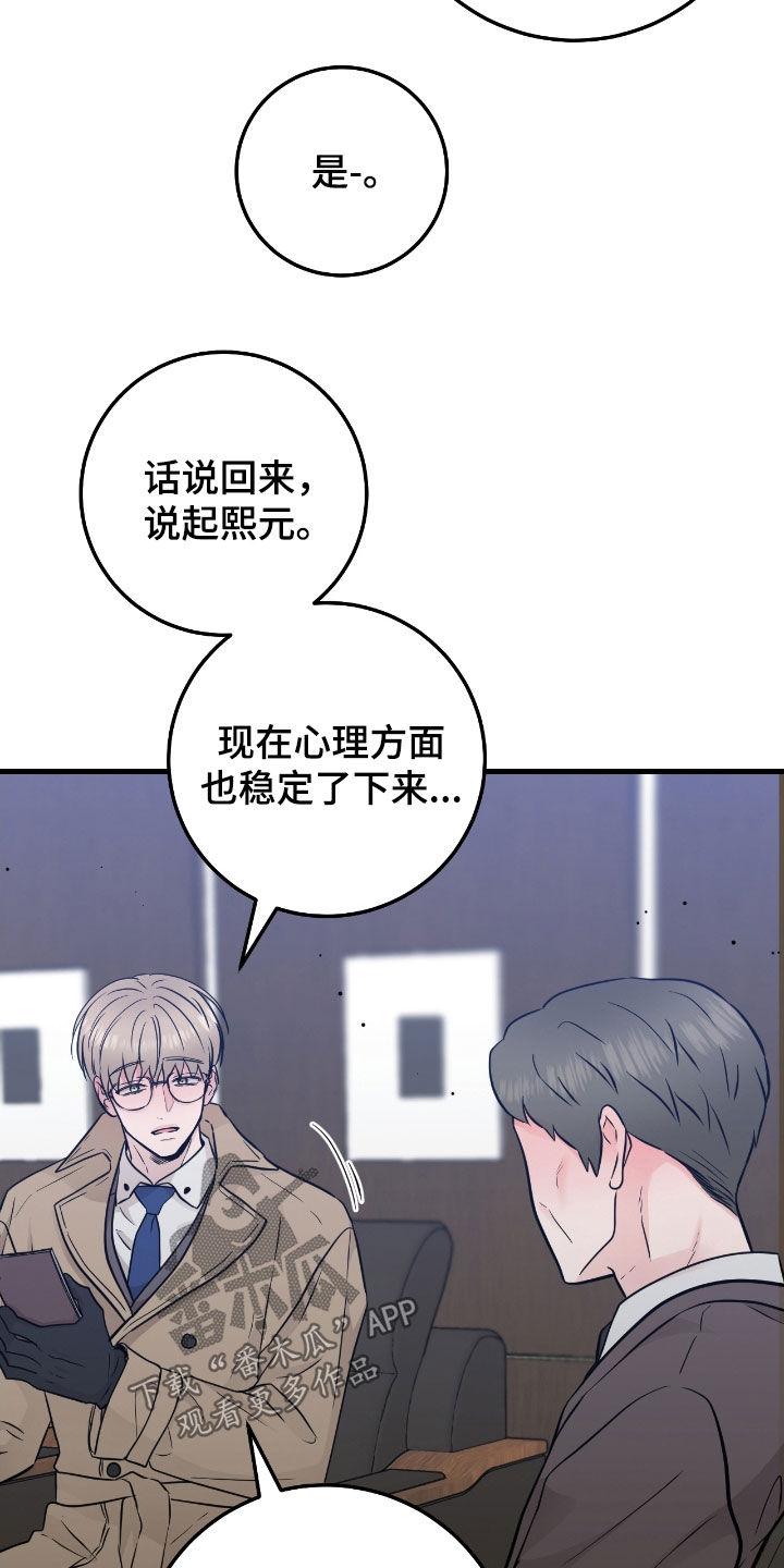 《绝命重逢》第82章：【第二季】过度保护 第10页