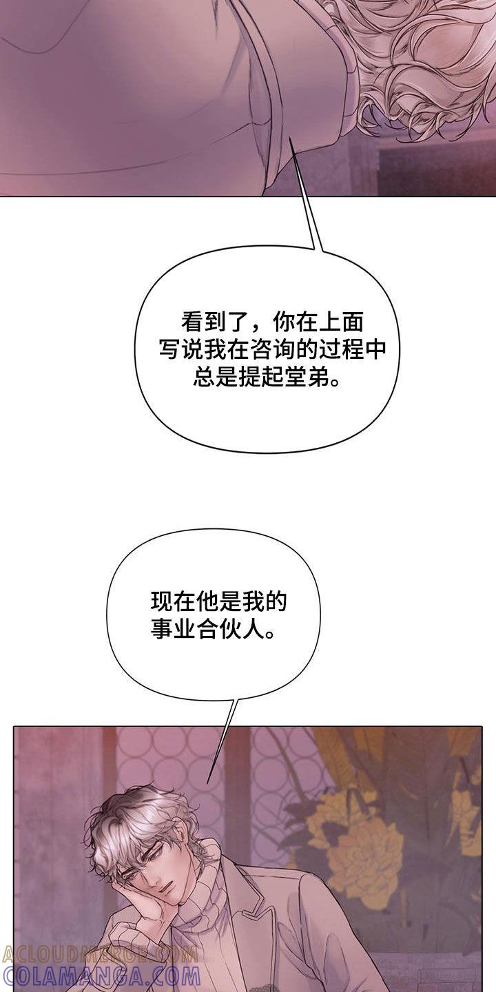 《致命咨询》第82章：【第二季】全都疯了 第7页