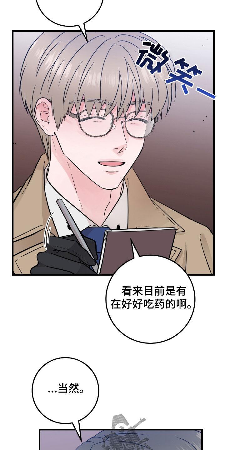 《绝命重逢》第82章：【第二季】过度保护 第14页