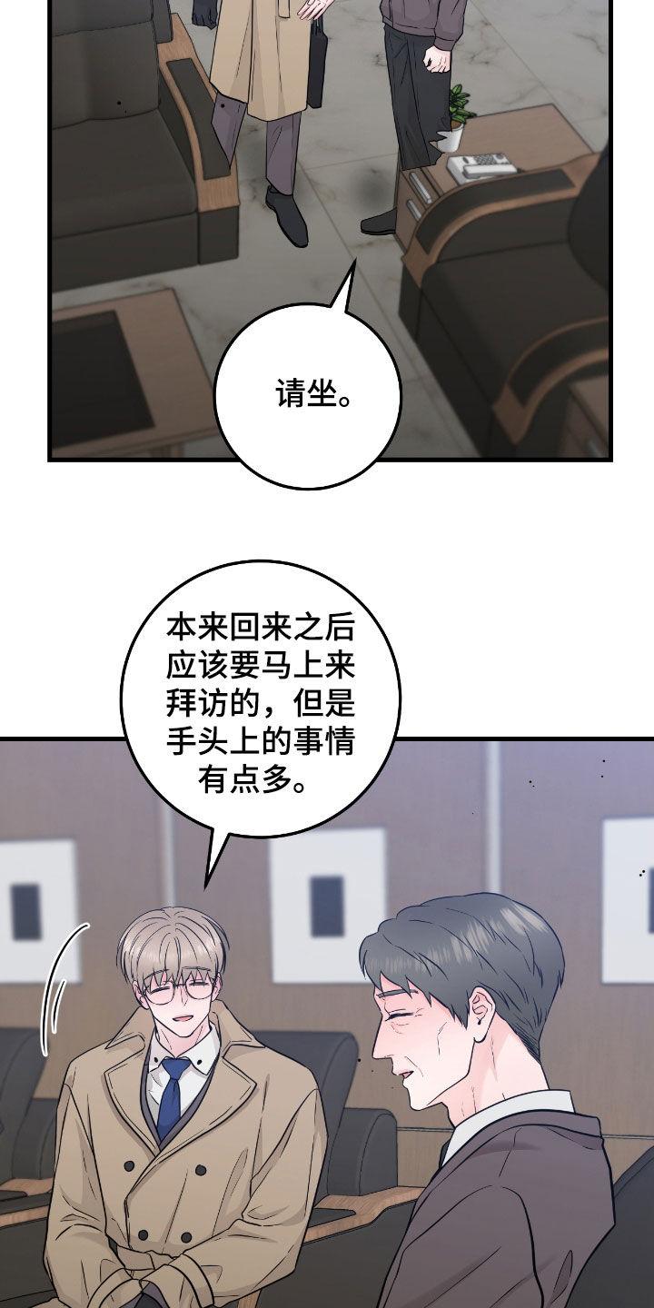 《绝命重逢》第82章：【第二季】过度保护 第6页