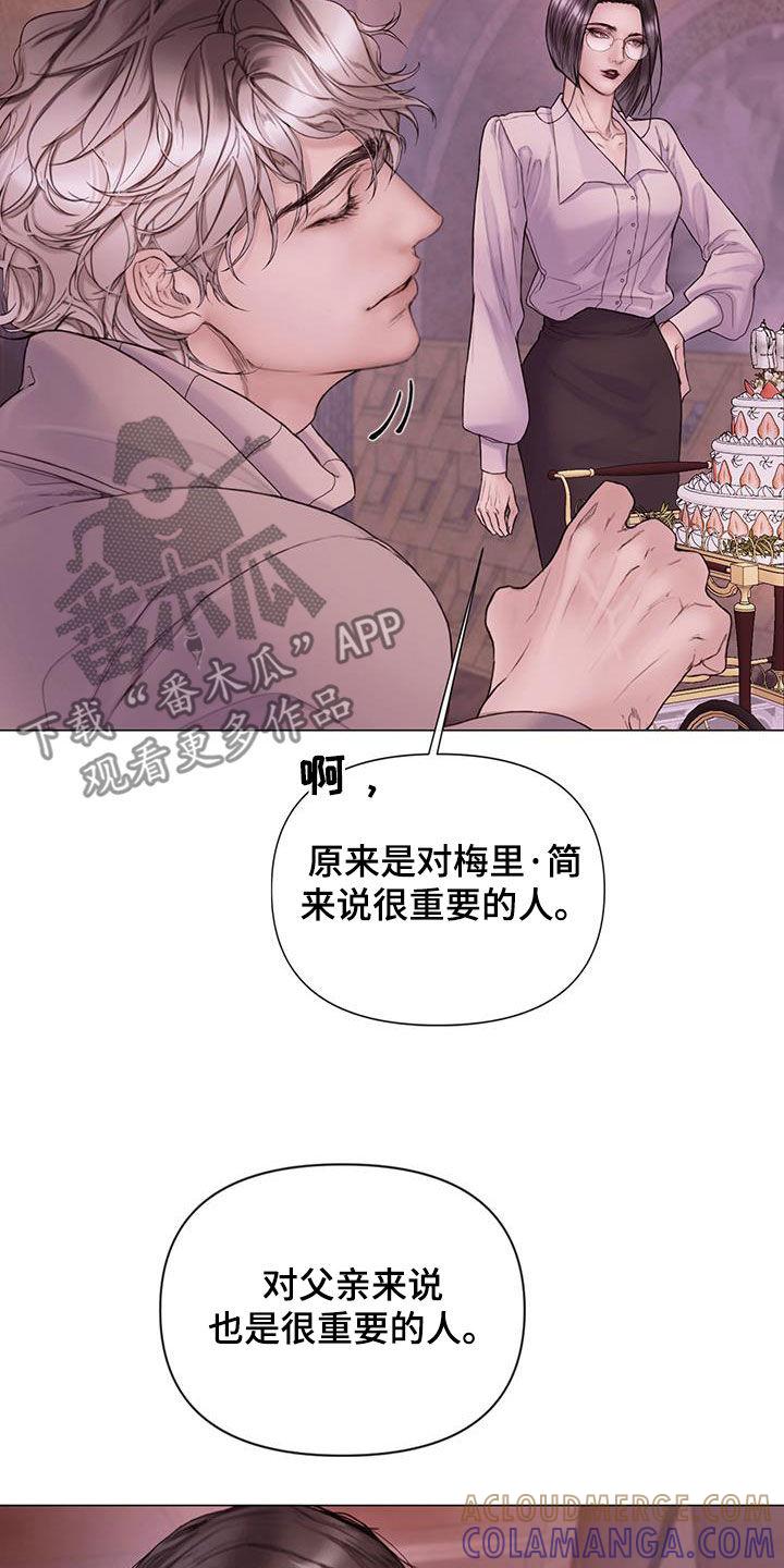 《致命咨询》第82章：【第二季】全都疯了 第17页