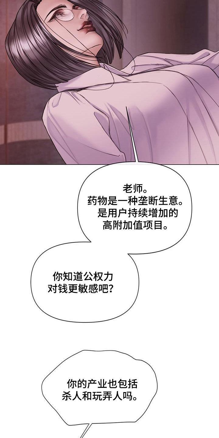 《致命咨询》第82章：【第二季】全都疯了 第30页