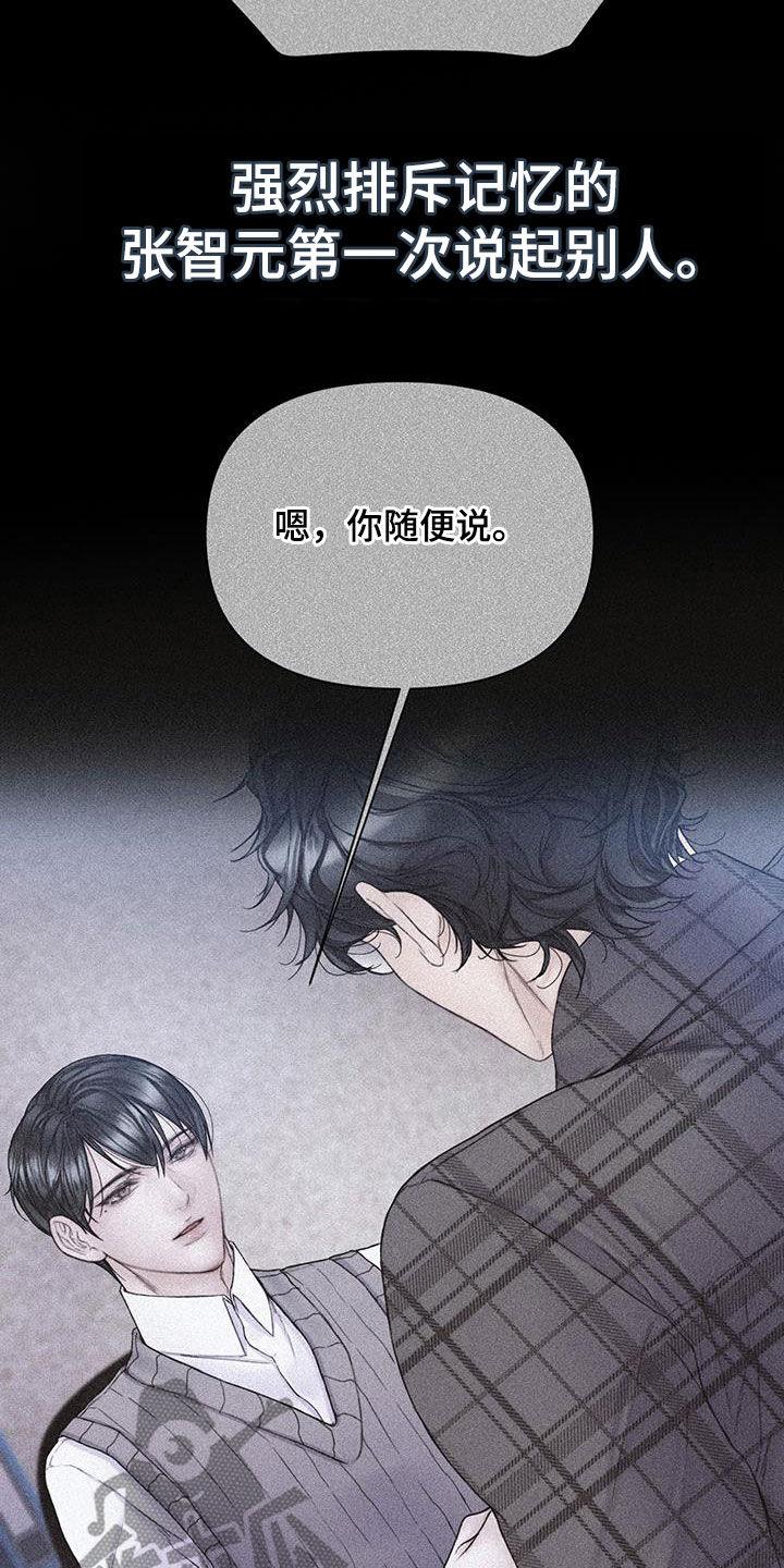 《致命咨询》第82章：【第二季】全都疯了 第4页