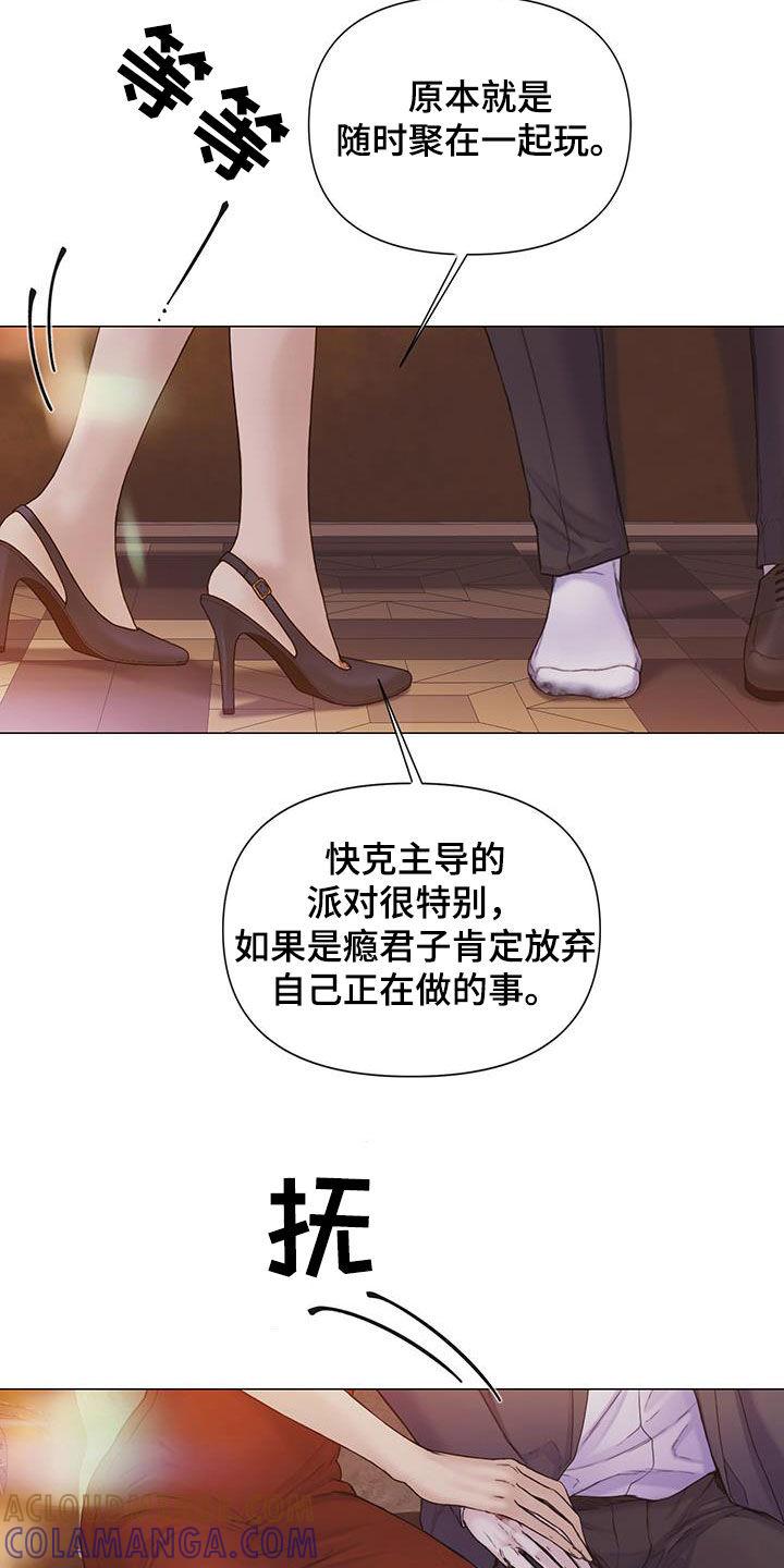 《致命咨询》第83章：【第二季】派对 第9页
