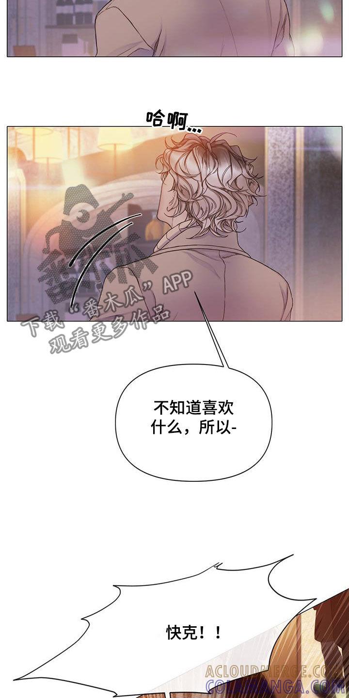 《致命咨询》第83章：【第二季】派对 第23页