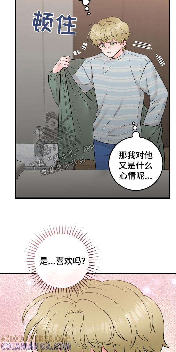《绝命重逢》第83章：【第二季】搭档 第3页