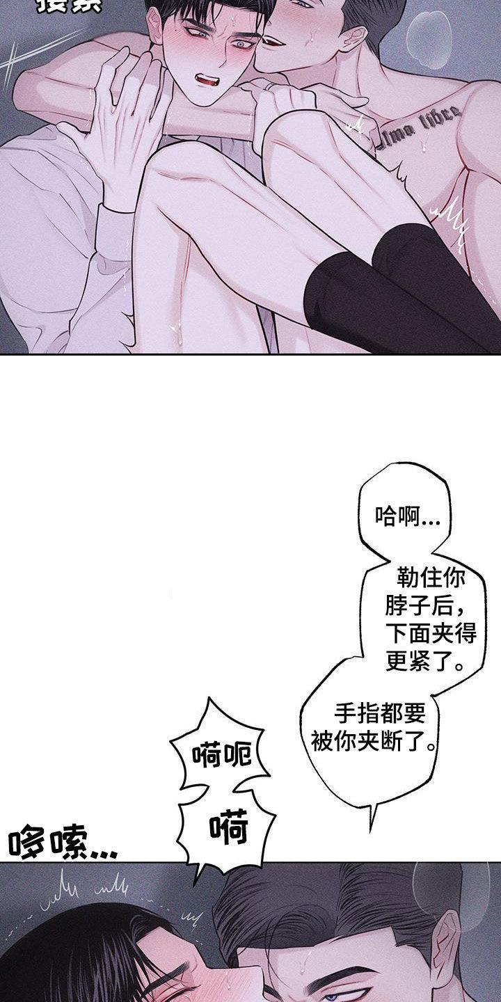 《瓷器》第83章：【第二季】我也很着急 第24页