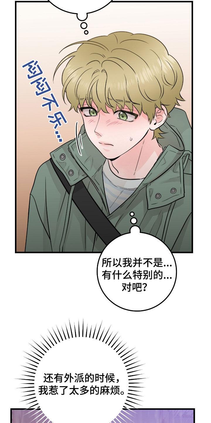 《绝命重逢》第83章：【第二季】搭档 第20页