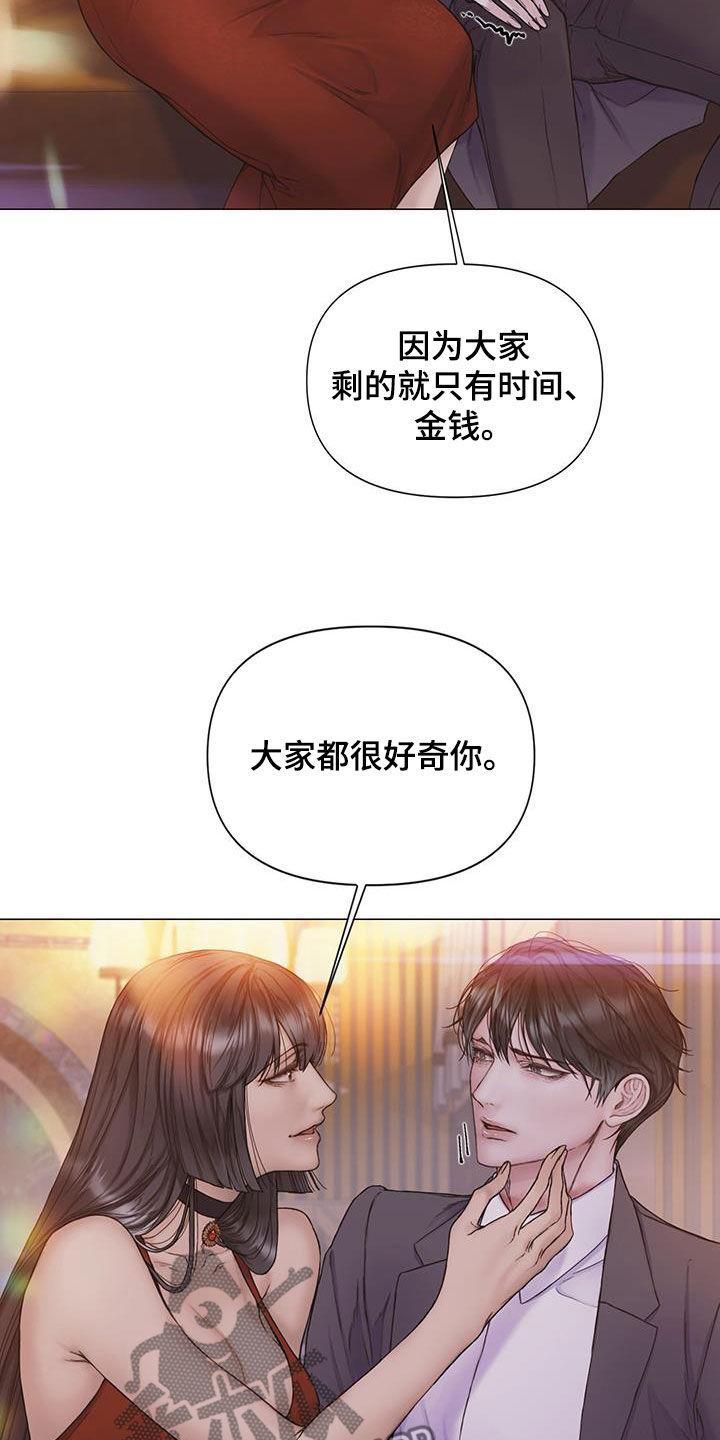 《致命咨询》第83章：【第二季】派对 第10页