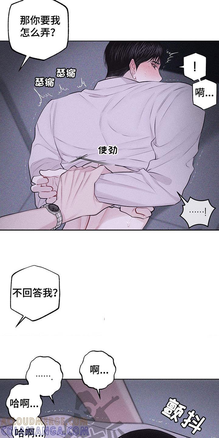 《瓷器》第83章：【第二季】我也很着急 第29页