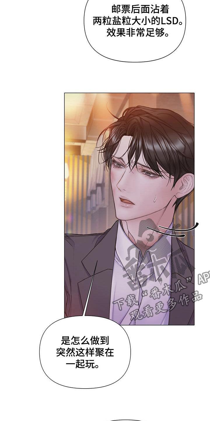 《致命咨询》第83章：【第二季】派对 第8页