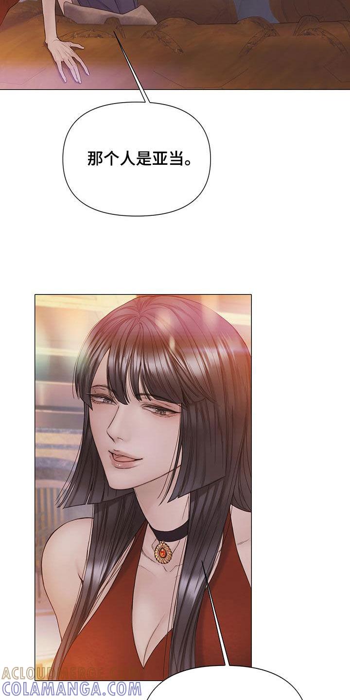 《致命咨询》第83章：【第二季】派对 第7页