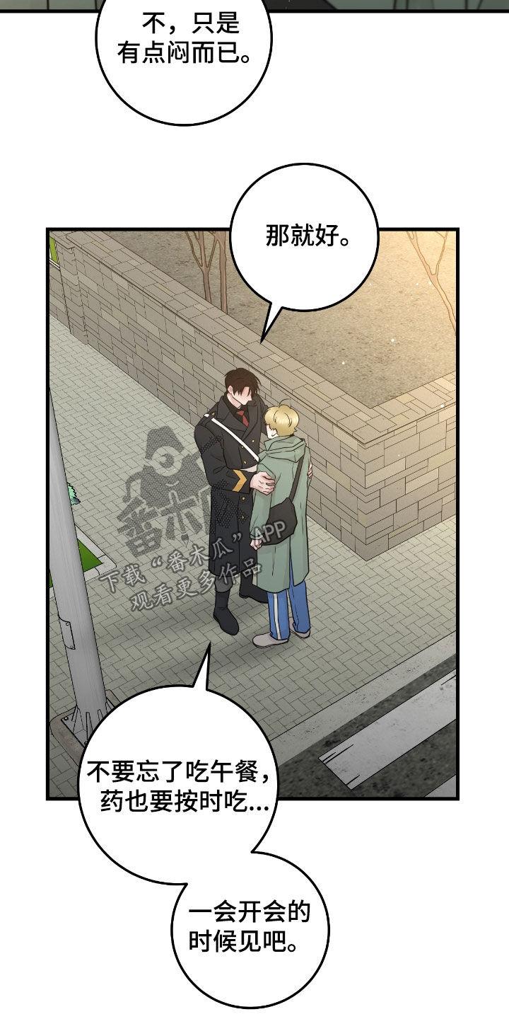 《绝命重逢》第83章：【第二季】搭档 第26页