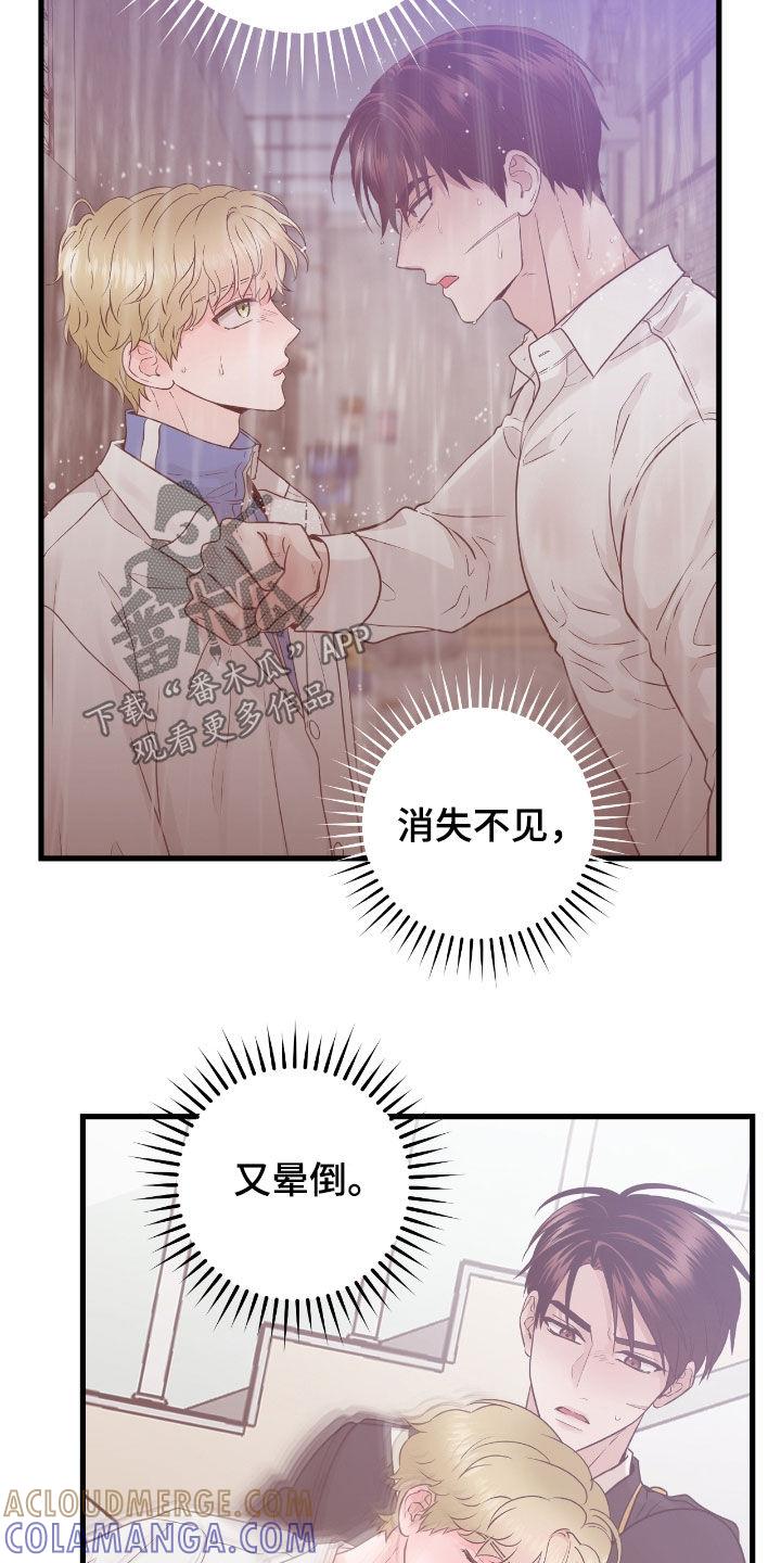 《绝命重逢》第83章：【第二季】搭档 第21页