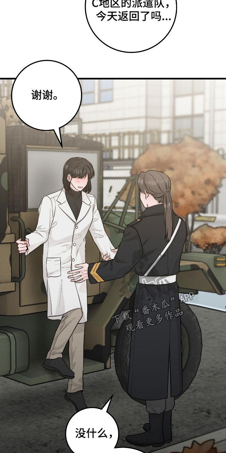 《绝命重逢》第83章：【第二季】搭档 第18页