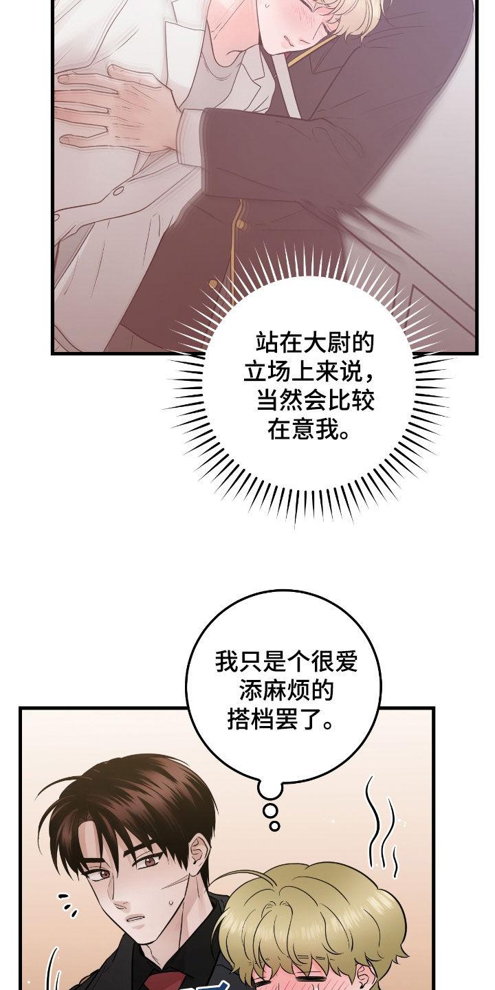 《绝命重逢》第83章：【第二季】搭档 第22页