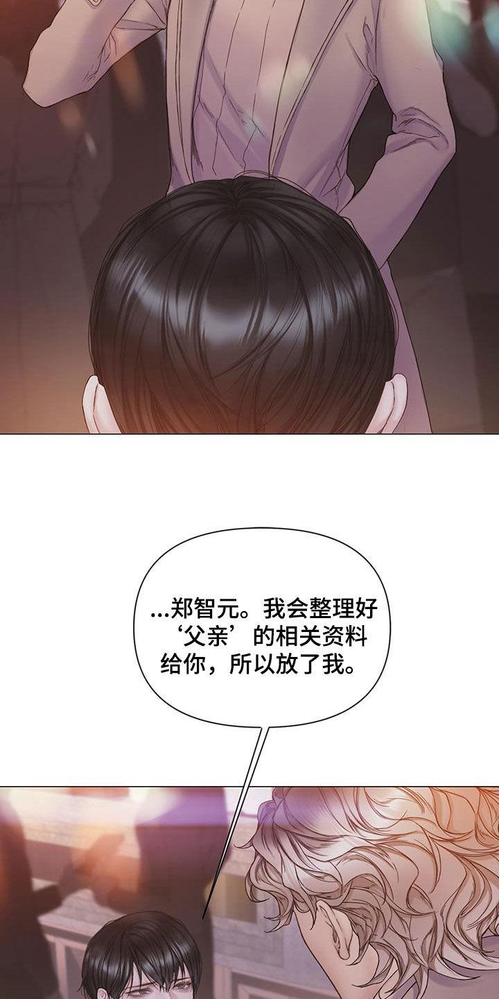 《致命咨询》第83章：【第二季】派对 第16页