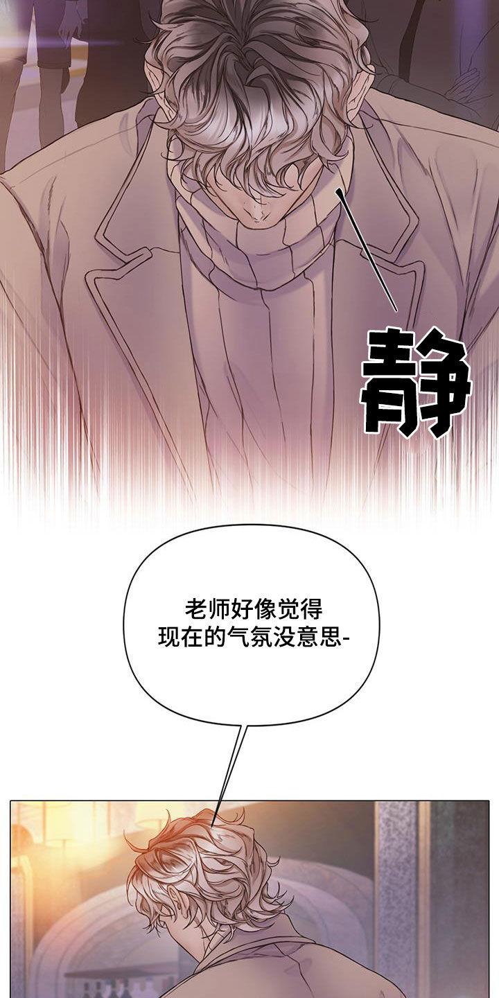 《致命咨询》第83章：【第二季】派对 第22页