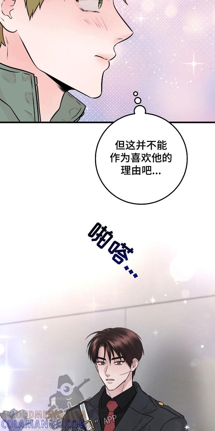 《绝命重逢》第83章：【第二季】搭档 第7页