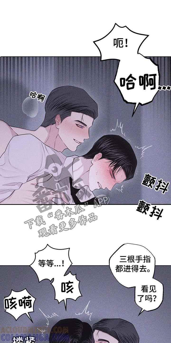 《瓷器》第83章：【第二季】我也很着急 第23页