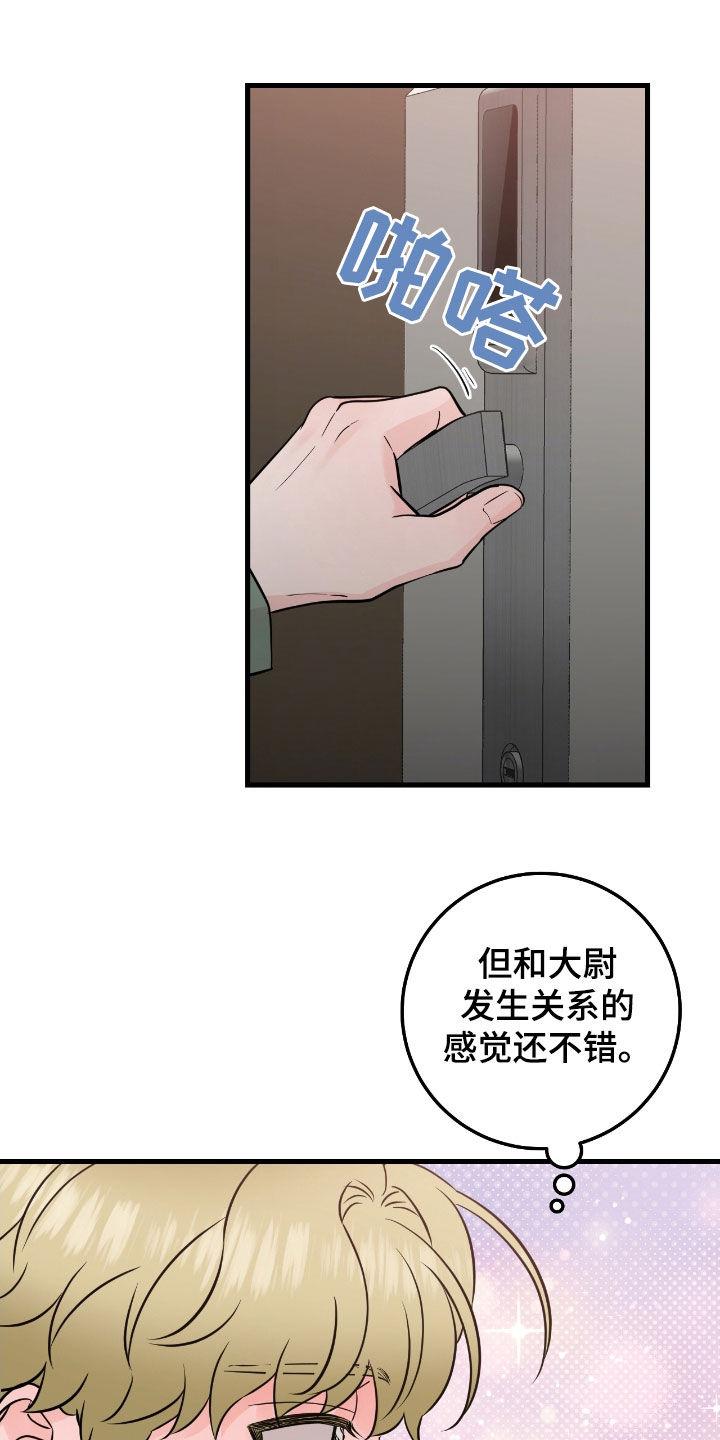《绝命重逢》第83章：【第二季】搭档 第6页