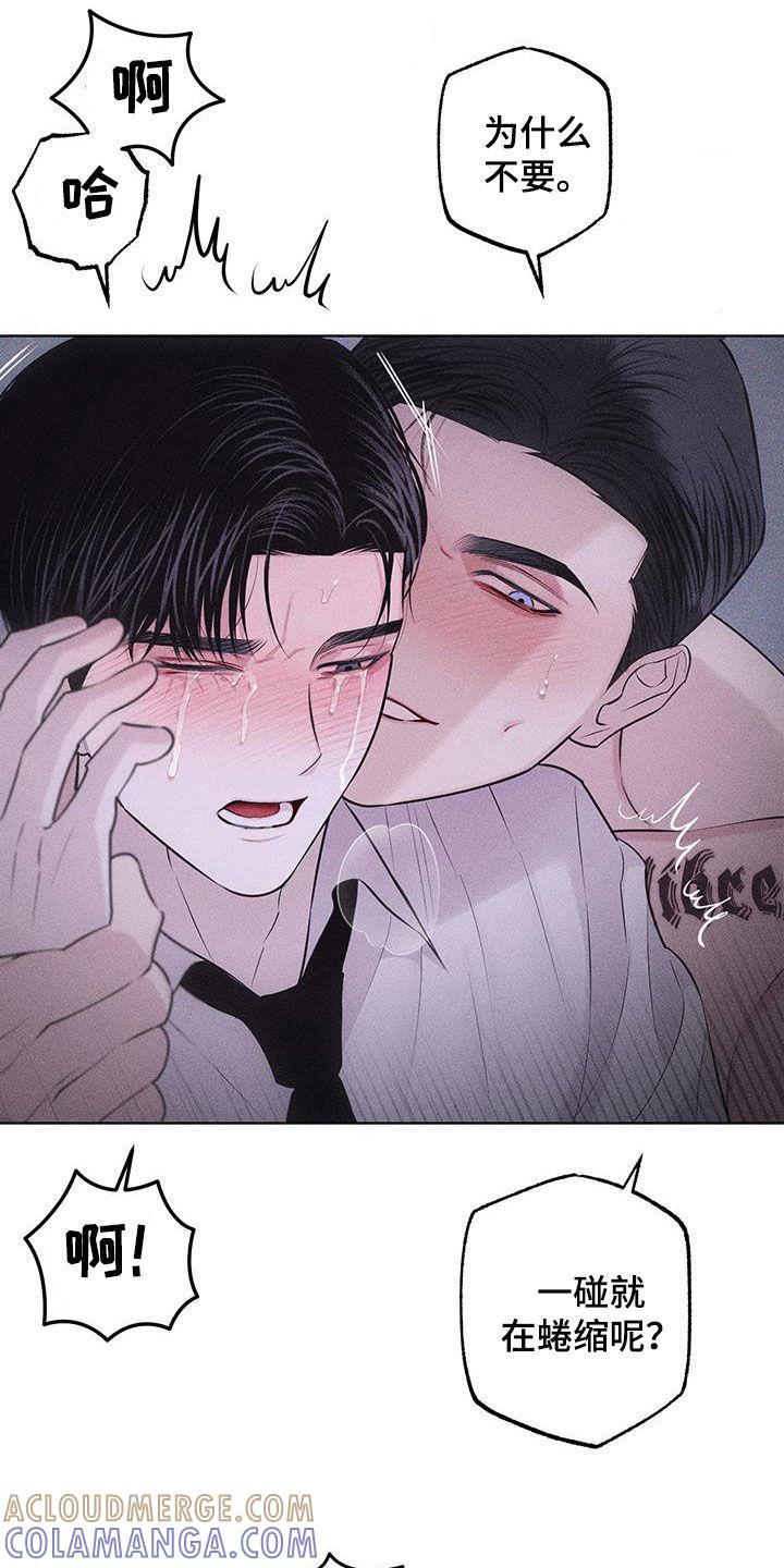 《瓷器》第83章：【第二季】我也很着急 第21页
