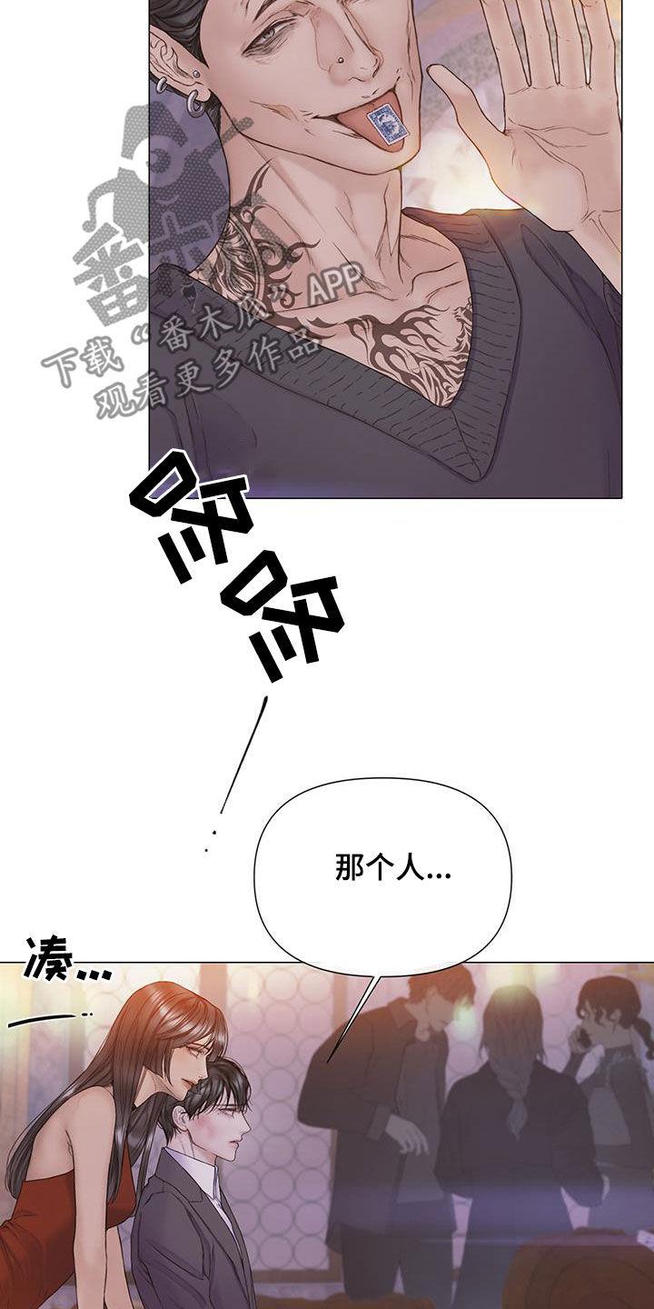 《致命咨询》第83章：【第二季】派对 第6页