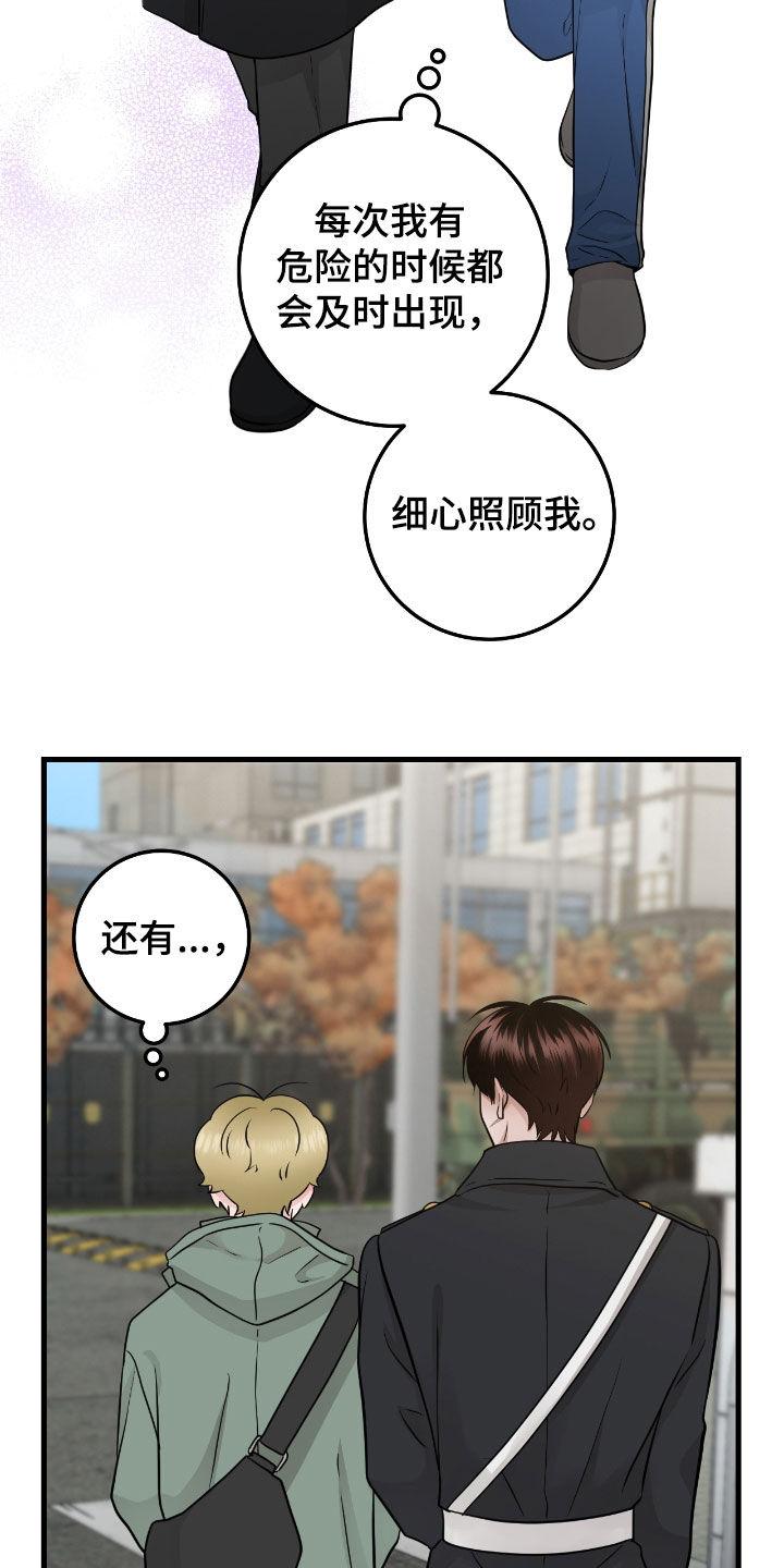 《绝命重逢》第83章：【第二季】搭档 第16页