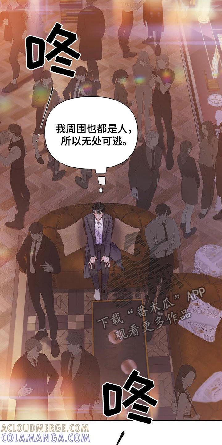 《致命咨询》第83章：【第二季】派对 第3页