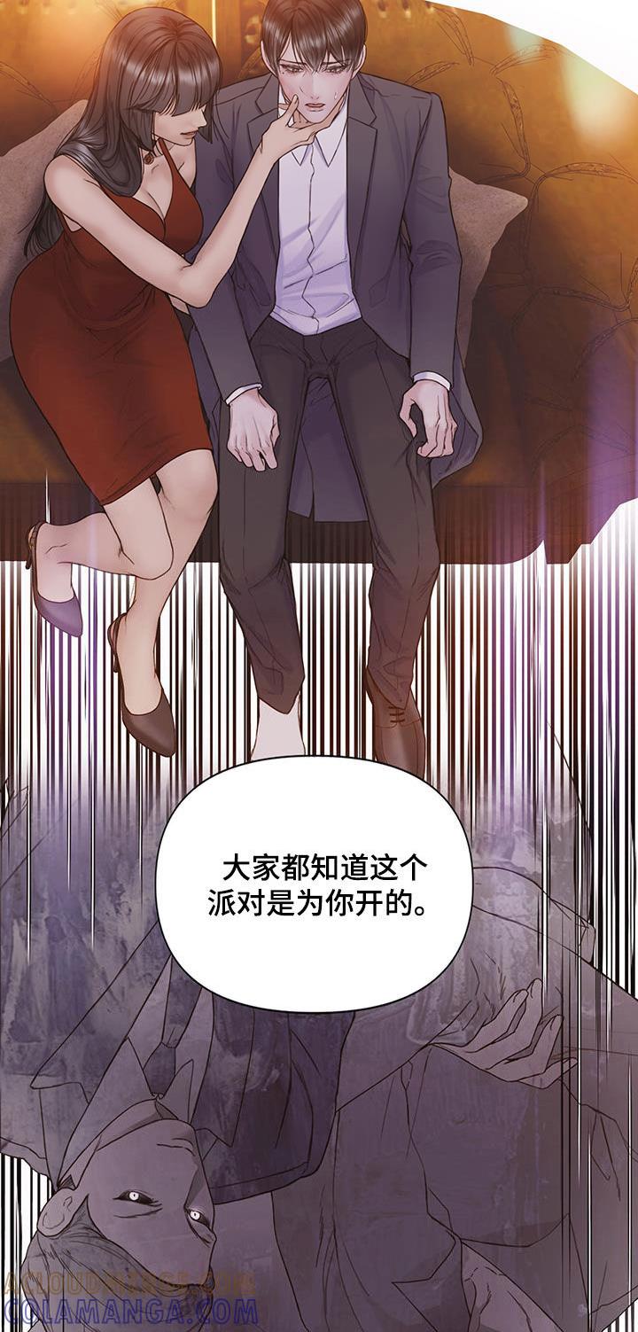 《致命咨询》第83章：【第二季】派对 第13页
